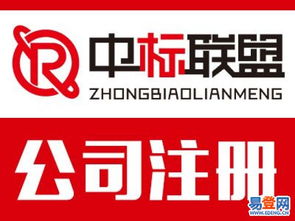 【快速 高效、誠信公司注冊、轉讓投資咨詢公司】-朝陽 管莊易登網