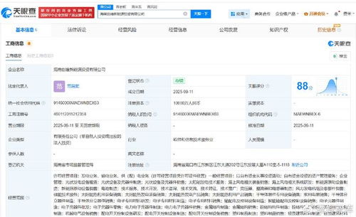 創(chuàng)維光伏在海南成立新能源投資公司 注冊資本1億