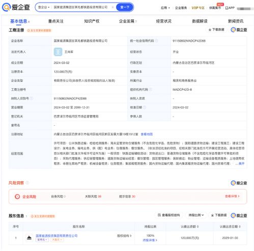 國家能源集團(tuán)成立鐵路投資公司，注冊資本12億元
